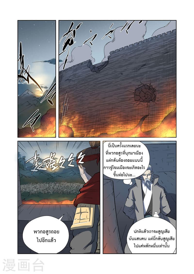 Tales of Demons and Gods 183-การจู่โจมจากระยะไกล