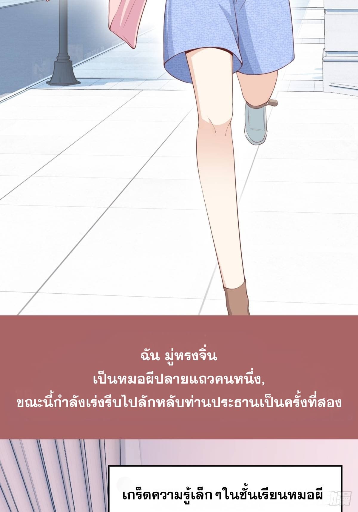 President, Can I borrow your body? 0-0