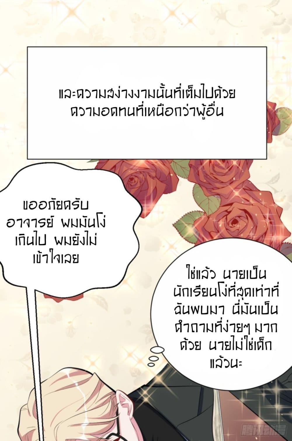 Father-in-law become to My  Wife 23-ปล่อยผู้หญิงคนนั้นนะ