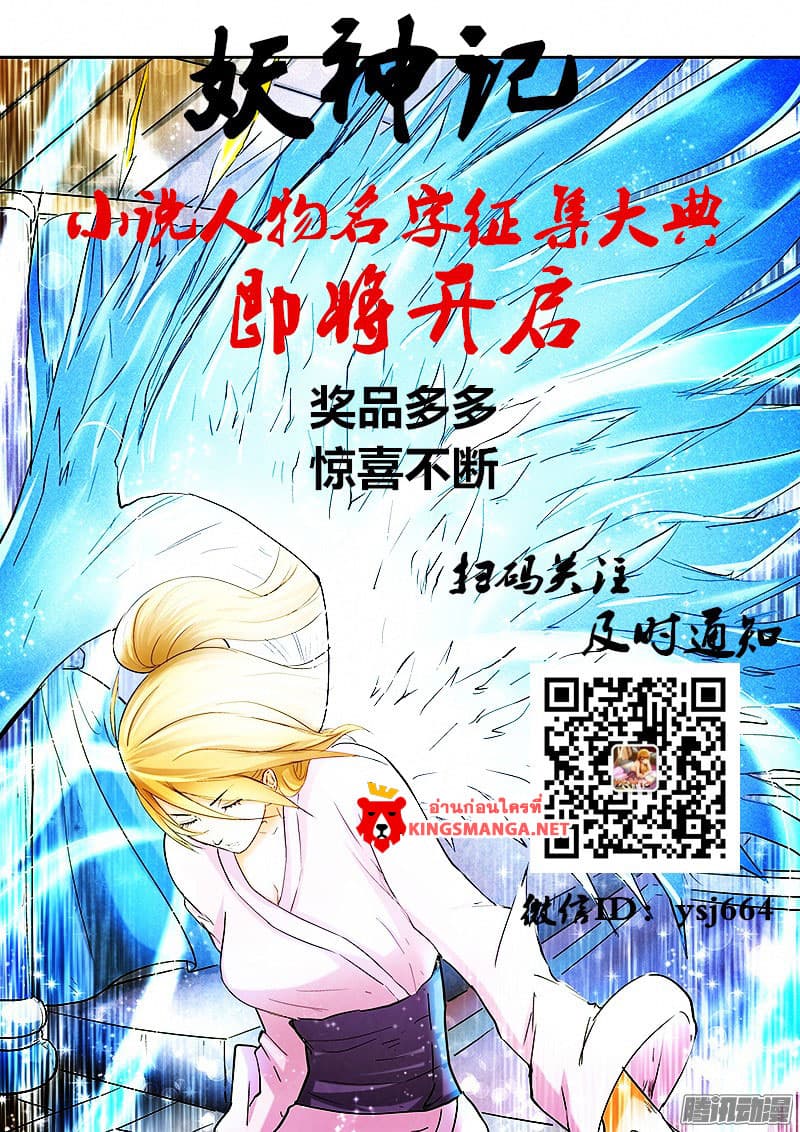 Tales of Demons and Gods 102.2-ผลสรุป... (2)