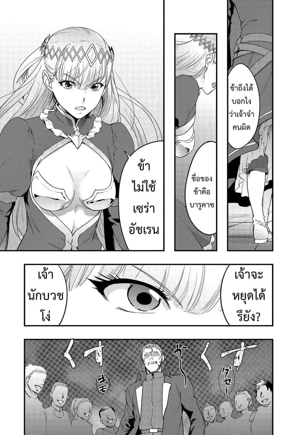 Hazure Waku no Joutai Ijou Skill de Saikyou ni Natta Ore ga Subete wo Juurin Suru made 8-หญิงสาวผู้ถูกเรียกว่า วัลคีรี่