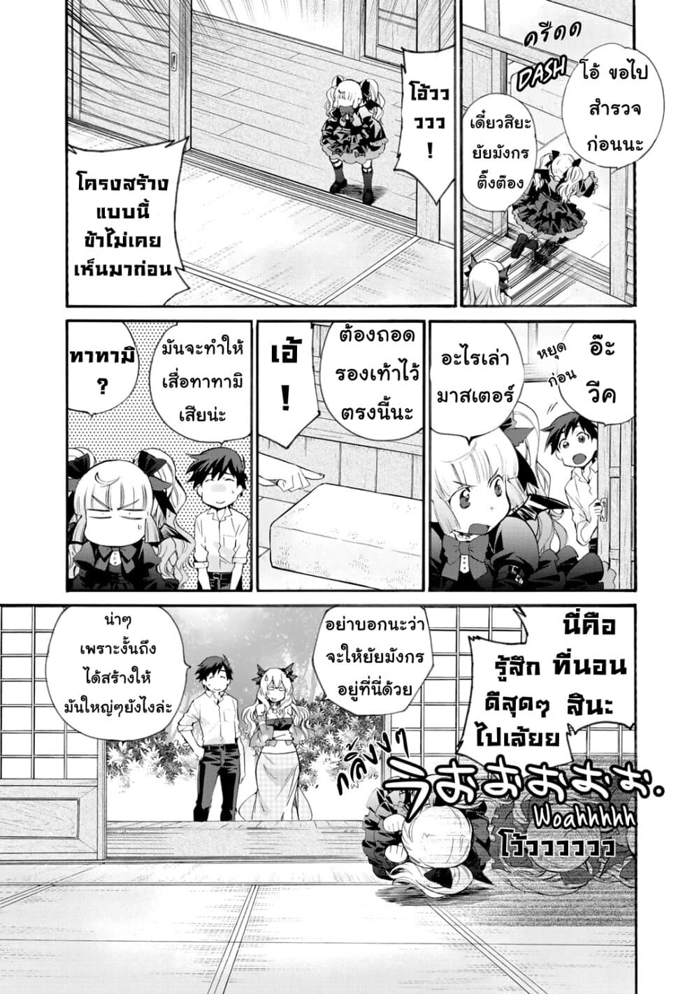Let's Buy the Land And Cultivate in Different World 9-9