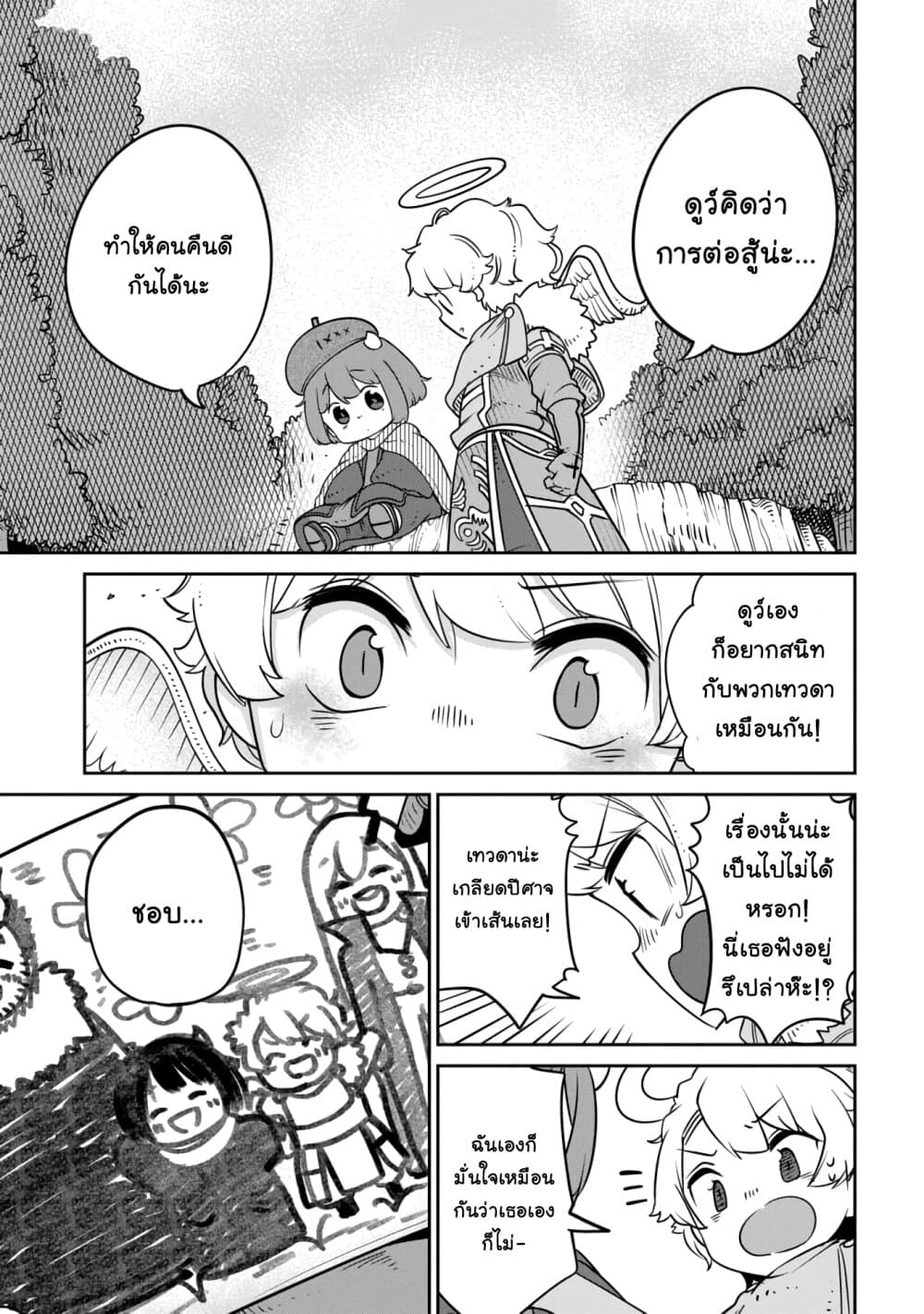 Maou no Musume wa Yasashi sugiru!! 11-11