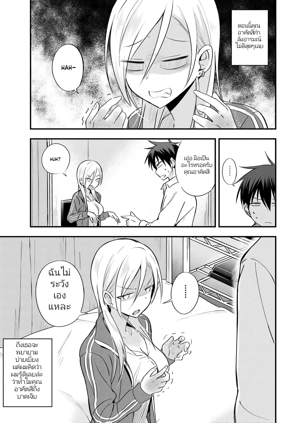 Kaette kudasai! Akutsu-san กลับบ้านเถอะครับ, คุณอาคัตสึ! 8-8