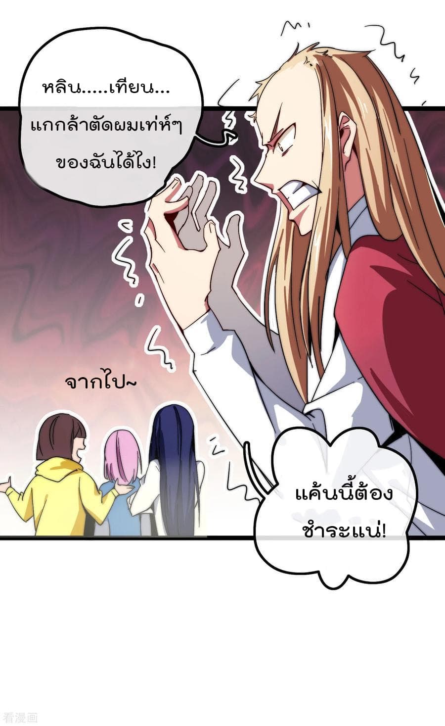 I am The Richest  in The World ข้านี่แหละจะรวยที่สุดในโลก! 44-44