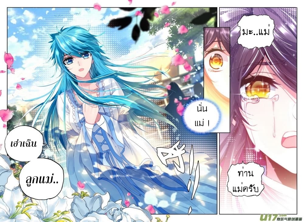 Shen Yin Wang Zuo ผนึกเทพบัลลังก์ราชันย์ 108-108