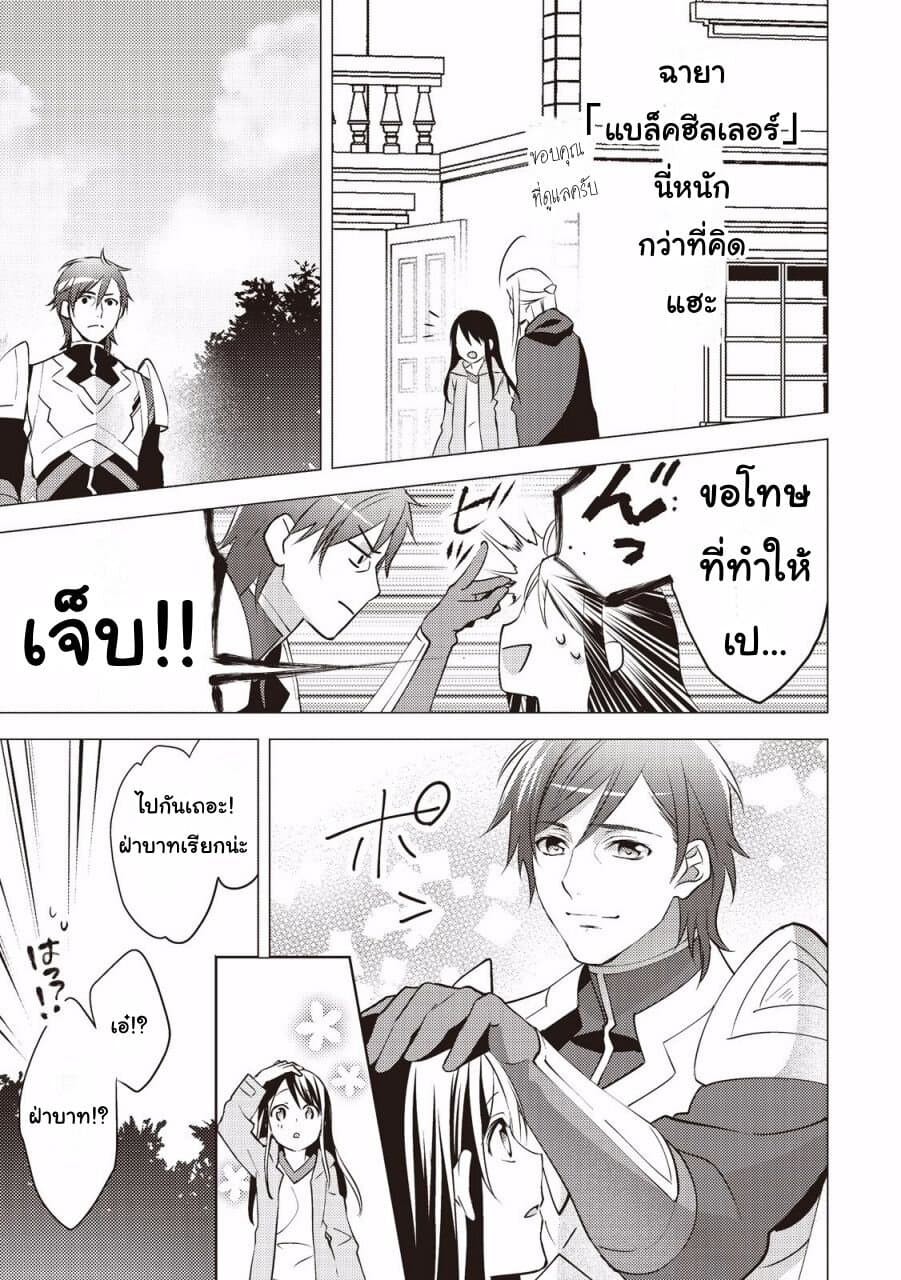 Isekai de "Kuro no Iyashi Te" tte Yobarete Imasu ฮีลเลอร์ดำ ณ ต่างโลก 5-5