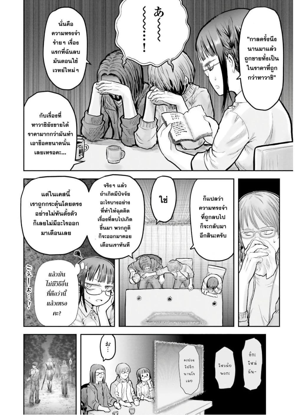 Isekai Ojisan คุณลุงต่างโลก 15-15