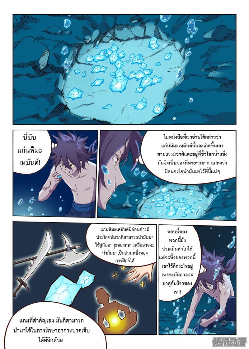 Star Martial God Technique 42-42