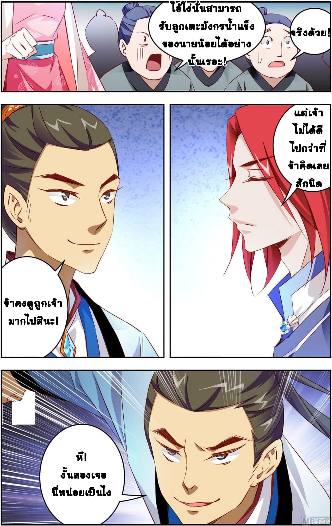 Xianwu Fengshen 9-9