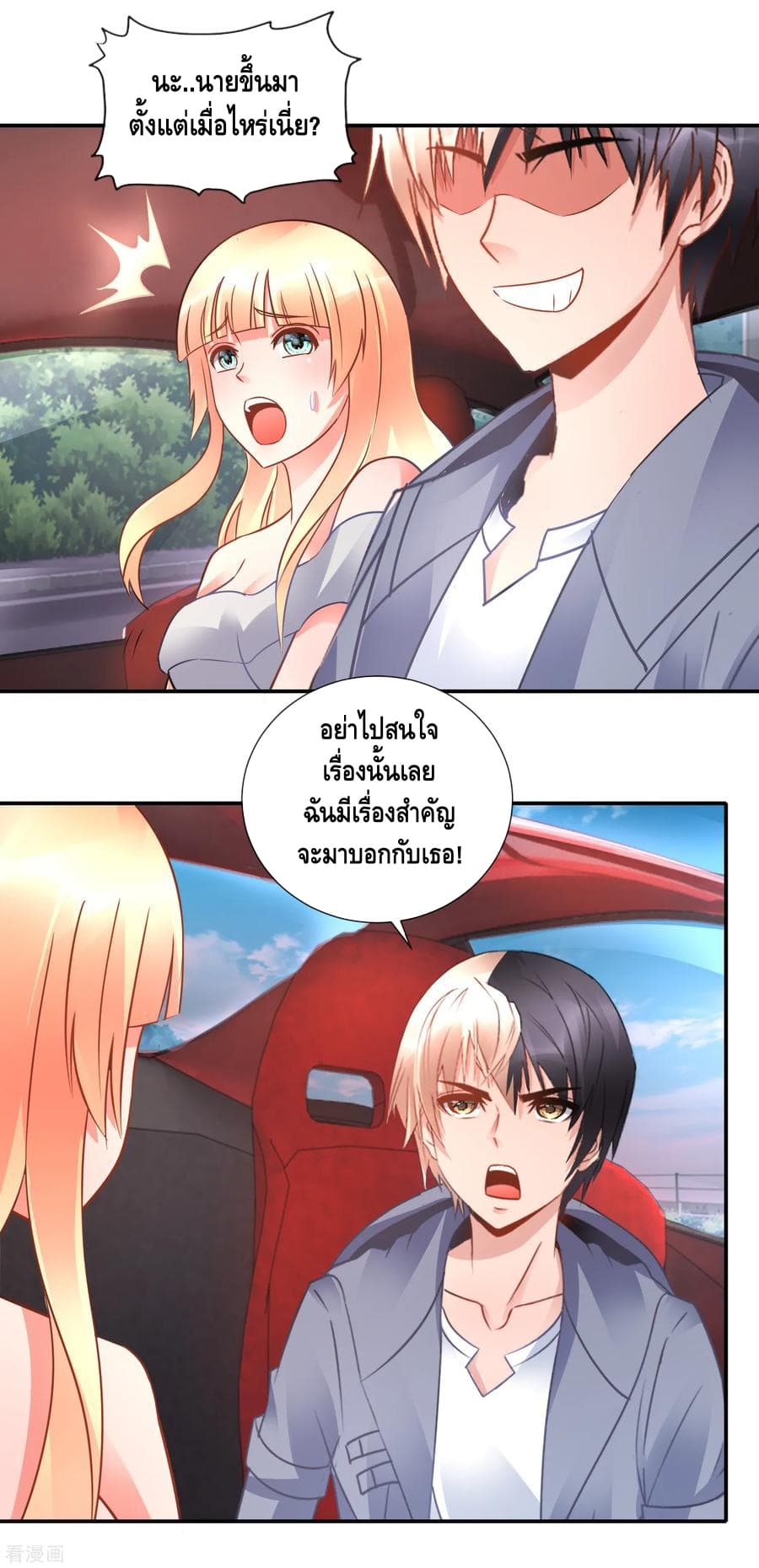 The Master Servant in The City ซินแสเกรียนเซียนฮวงจุ้ย 52-52