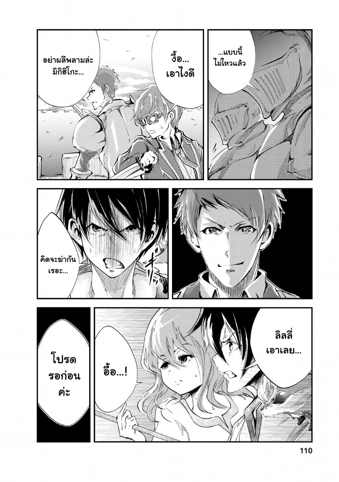 Monster no Goshujin-sama สุดสายใยสไลม์ยอดรัก 24-24