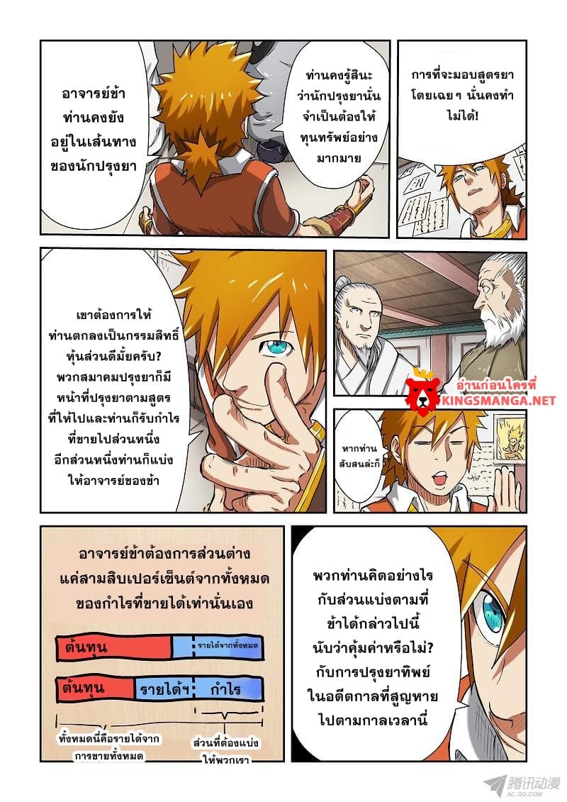 Tales of Demons and Gods 77-สูตรยาทิพย์