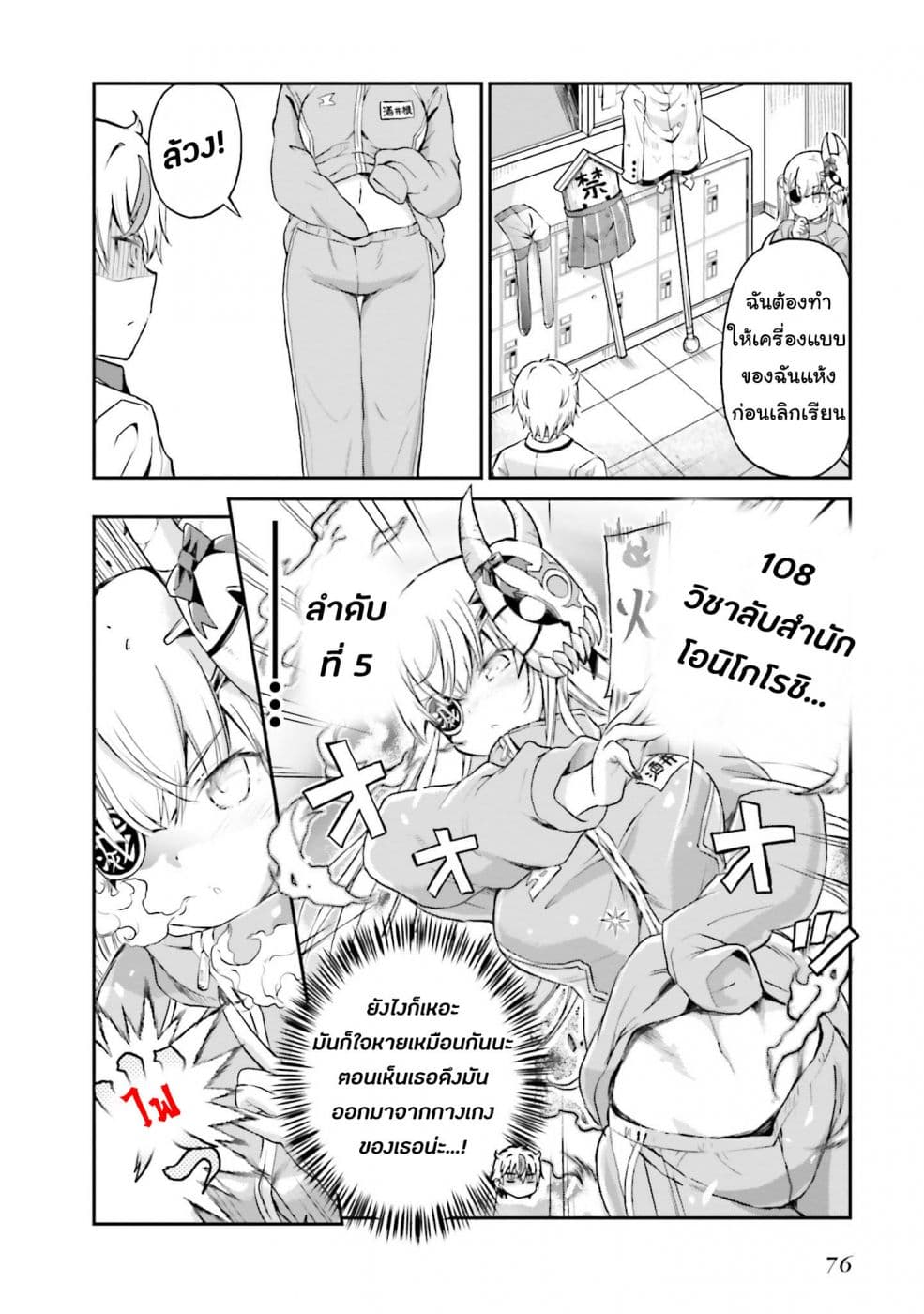 Choroidesuyo Onigoroshi-san! 4-โอนิโกโรชิซังเปียกโชก