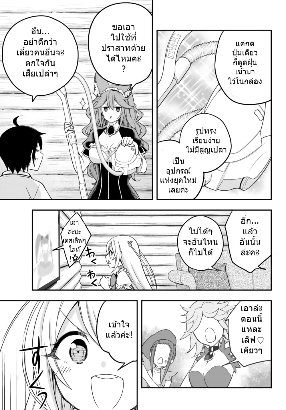 Jitsu wa Ore, Saikyou deshita? ที่จริงแล้วผมสุดยอดไปเลยนะ? 17.1-ริมทะเลสาป (1)