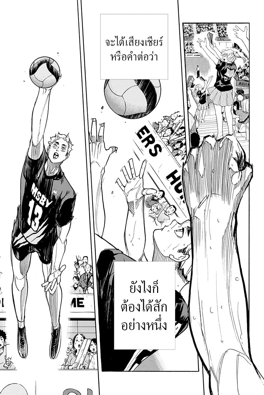 Haikyuu!! 396-หิวโหย 2