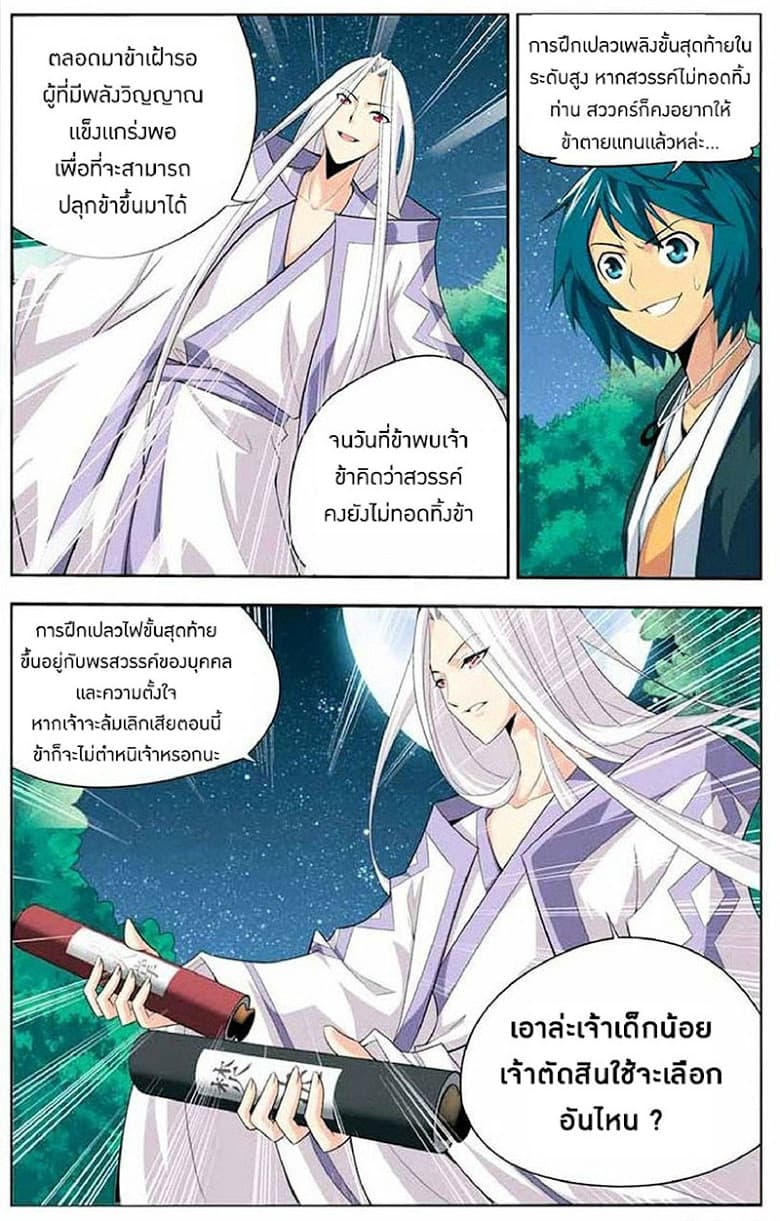 Doupo Cangqiong 14-การตัดสินใจ