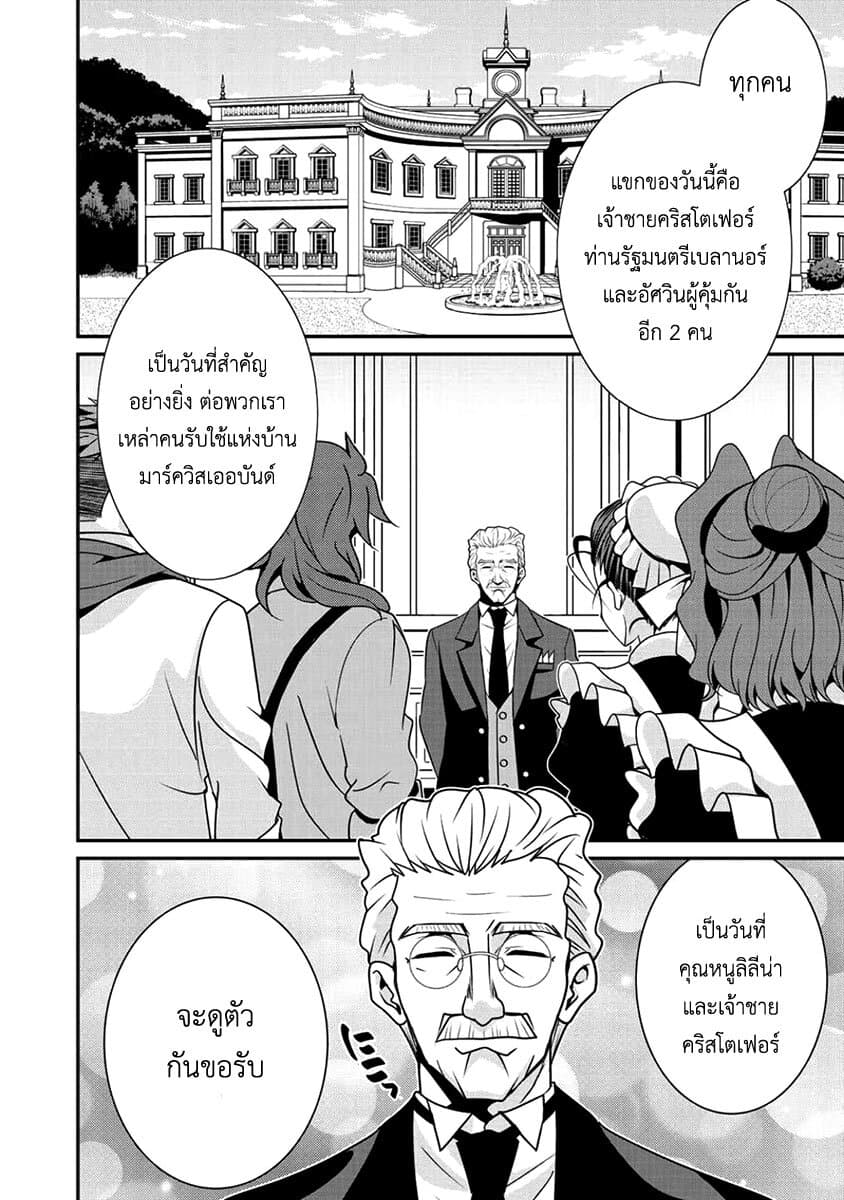 Saikyou no Kurokishi♂, Sentou Maid♀ ni Tenshoku shimashita อัศวินดำสุดแกร่ง เกิดใหม่เป็นเมดนักสู้ 7-งานดูตัว