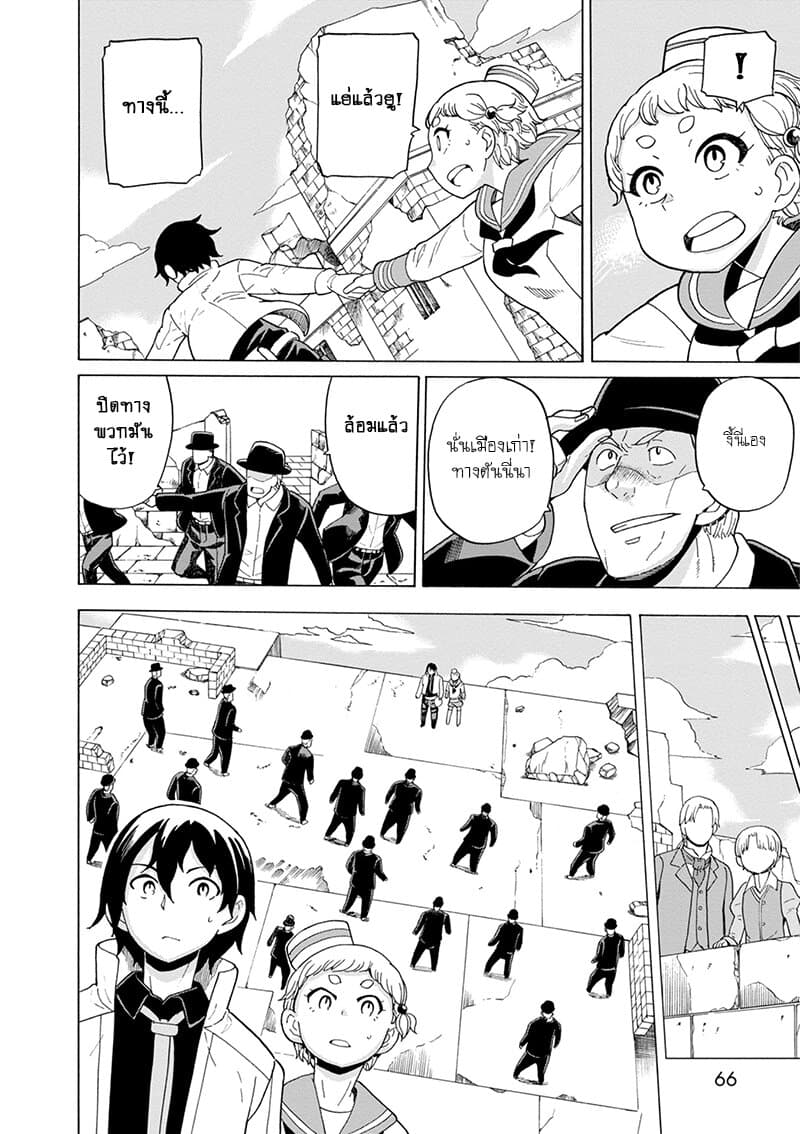 Asebi to Sora Sekai no Boukensha 40-นักผจญภัยและผู้แก้แค้น