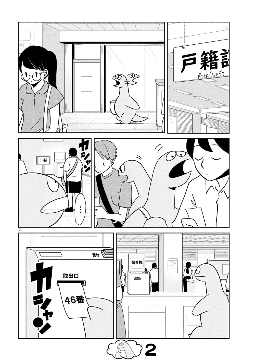 Gal and Dinosaur แกลกับไดโน 65-มาติดต่อราชการ