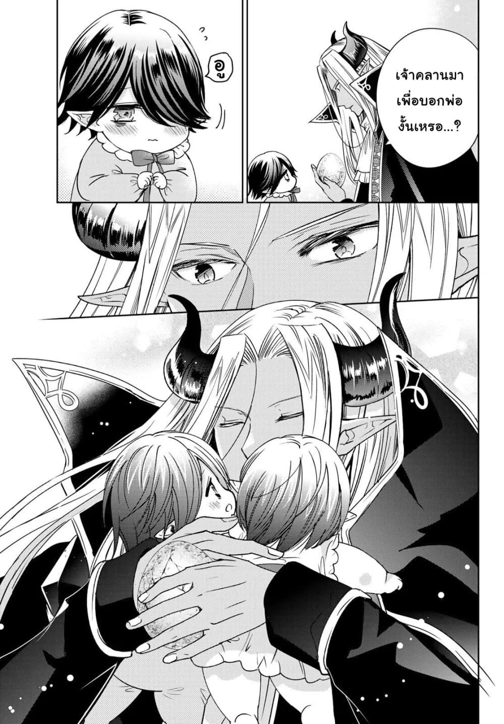 Isekai de Saikyo Mao no Kodomotachi 10 nin no Mama ni Natchaimashita 10-จอมมาร(สุดคูล)กับผู้กล้า(ร่าเริงโดยธรรมชาติ)กลายมาเป็นพ่อบ้านซะแล้วค่ะ