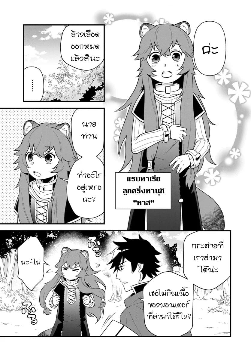 Tate No Yuusha No Oshi Nagaki 1-1