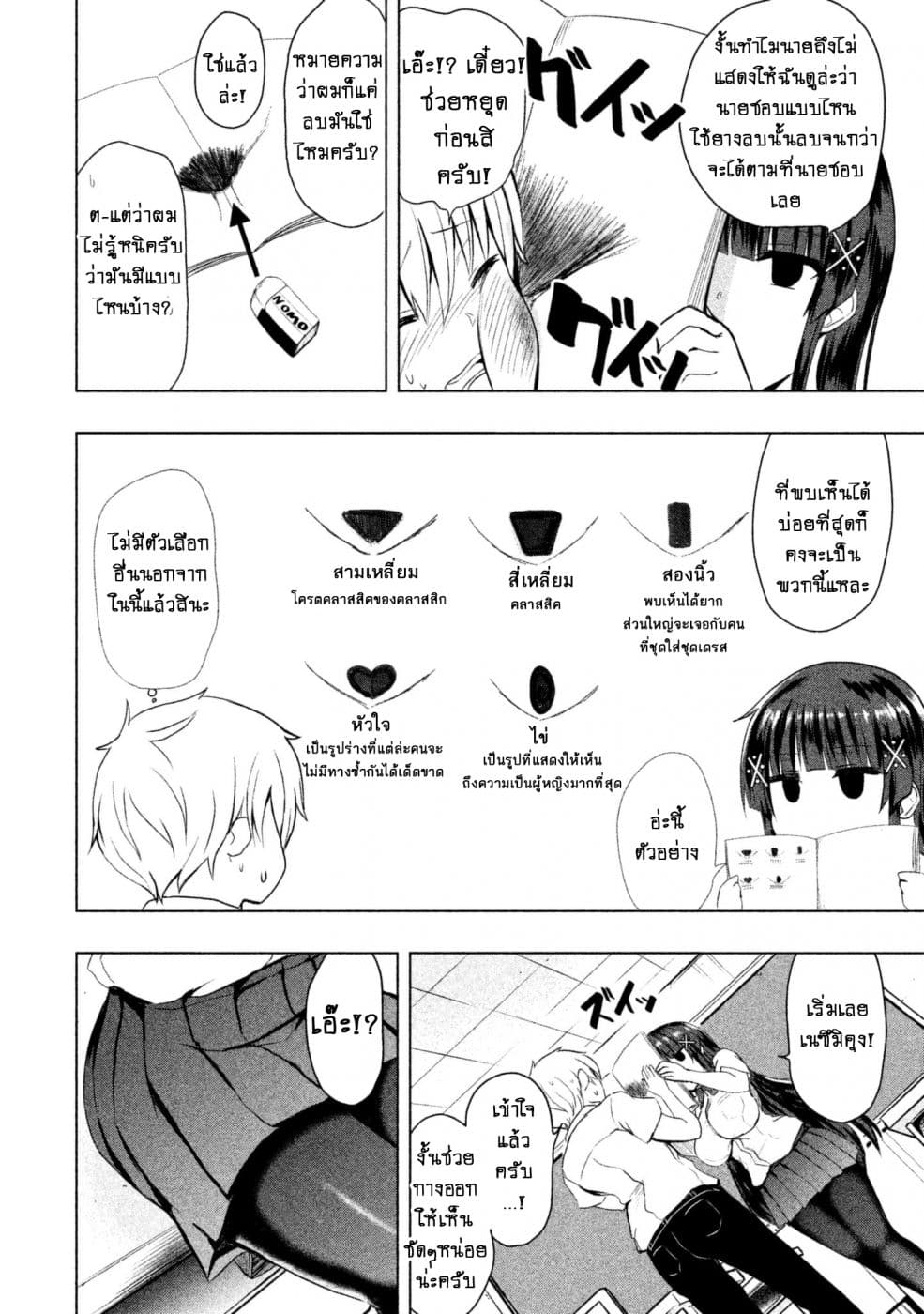 Hen na Chishiki ni Kuwashii Kanojo: Takayukashiki Souko-san 11-เรื่องของเส้นขน