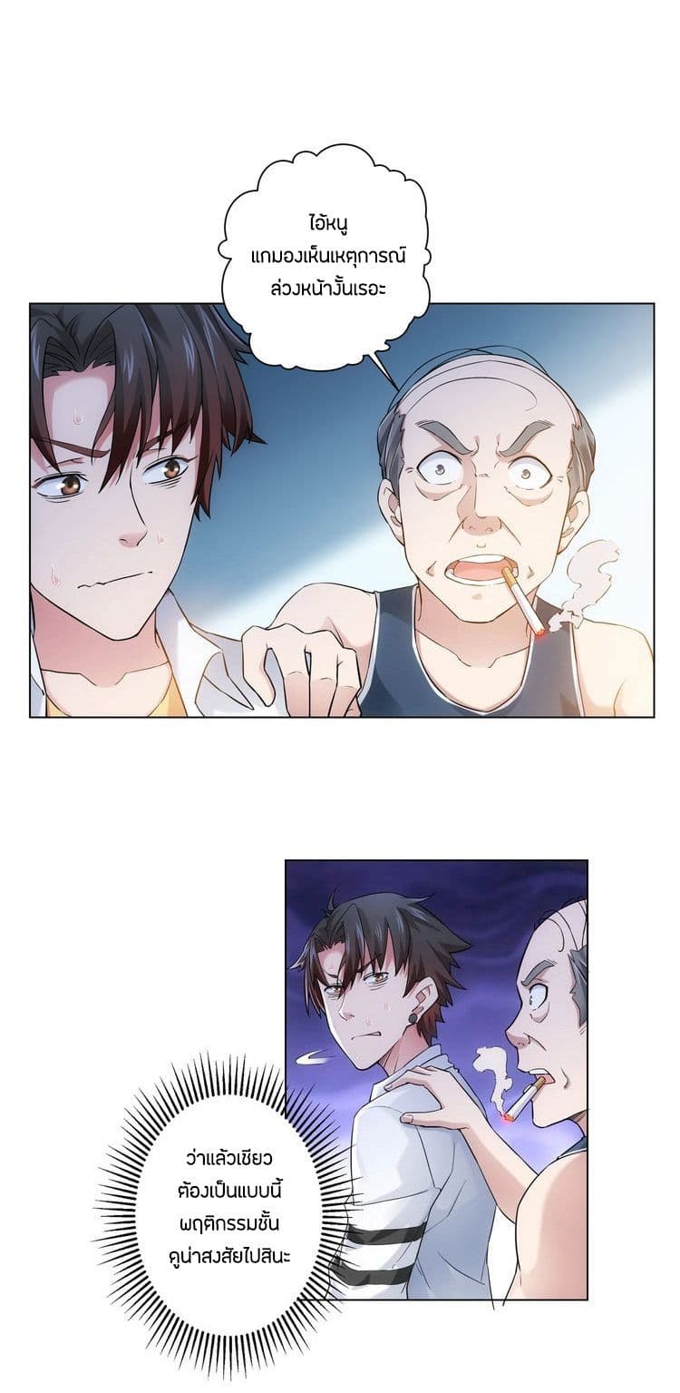 Thief Master of The City ระบบจารชนคนปล้นโลกทะลุมิติ 3-3