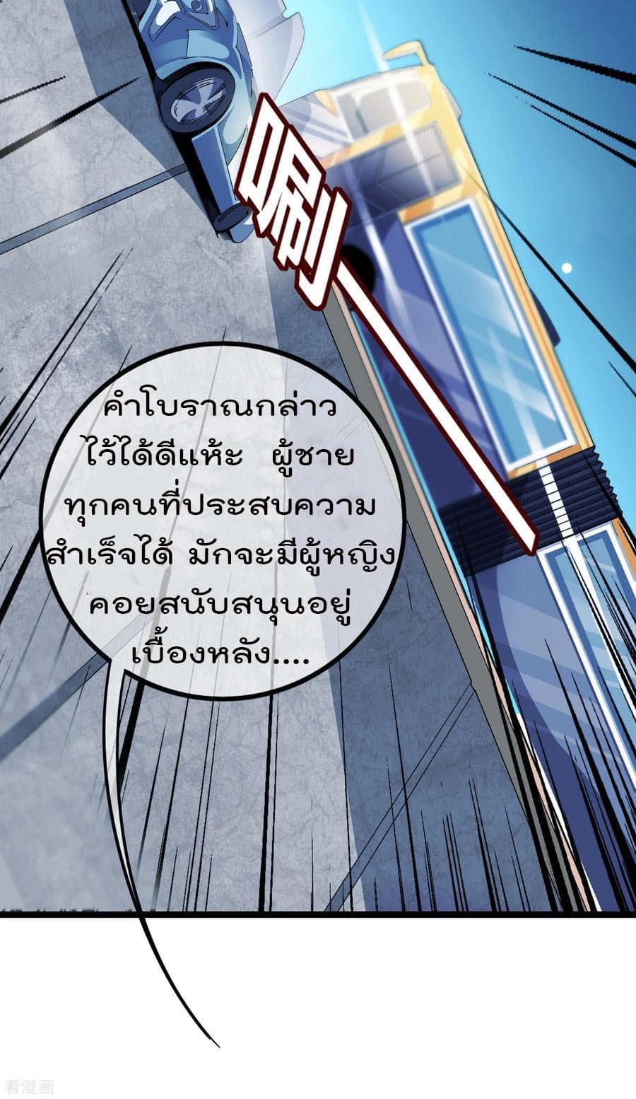 I am The Richest  in The World ข้านี่แหละจะรวยที่สุดในโลก! 37-37
