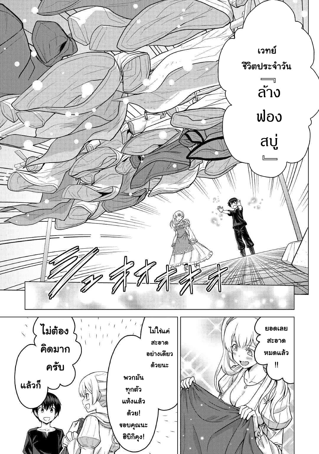 Saikyou no Shokugyou wa Yuusha demo Kenja demo naku Kanteishi (Kari) rashii desu yo? 19-19