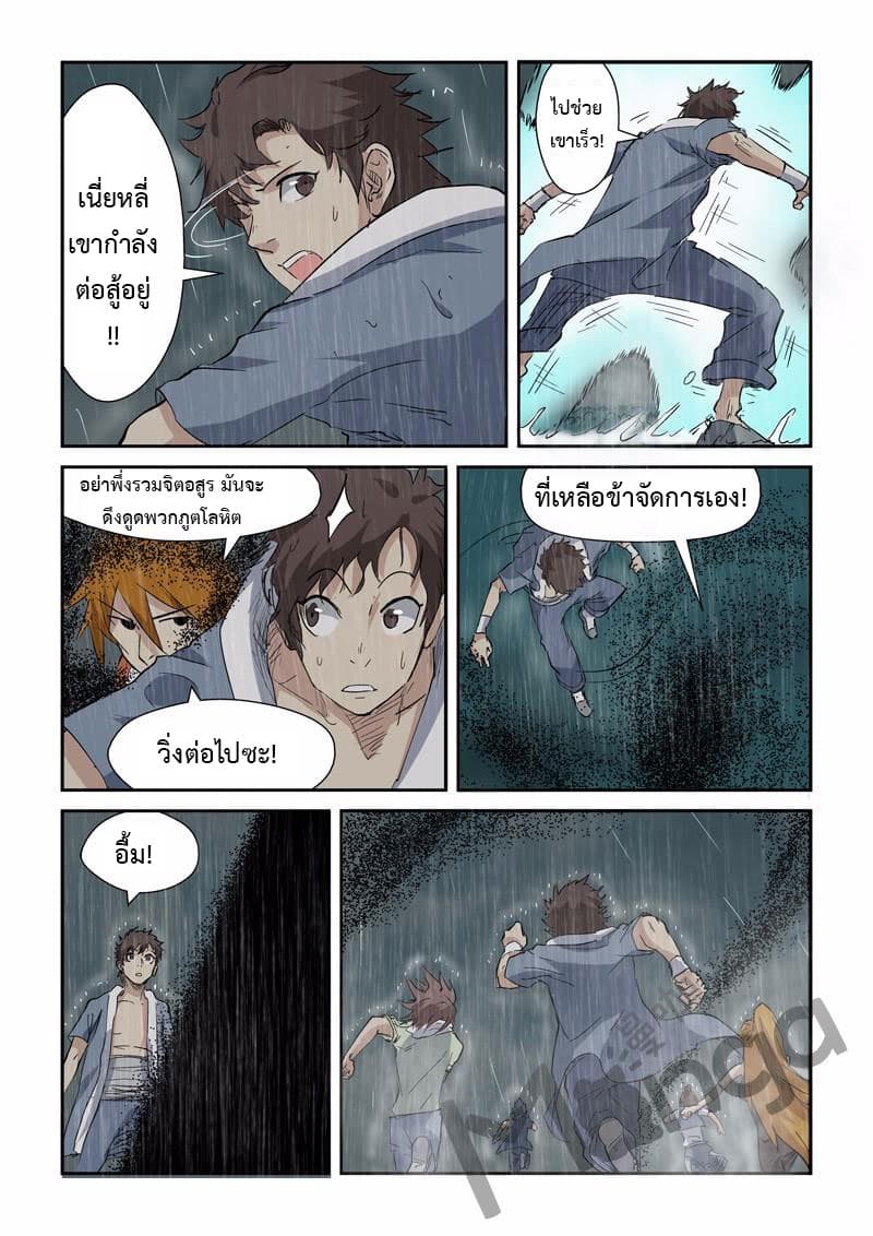 Tales of Demons and Gods 147-เหล่าฝูงอสูรภูติผี