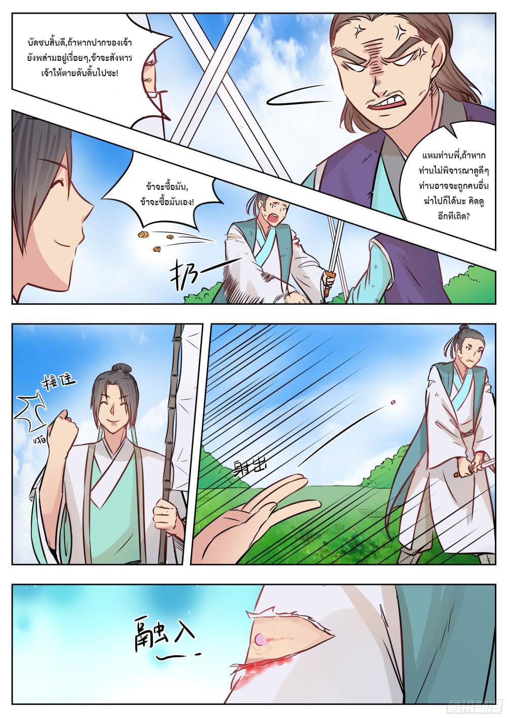 I Shall Seal the Heavens ผนึกสวรรค์ สยบมาร สะท้านเทพ! 11-11