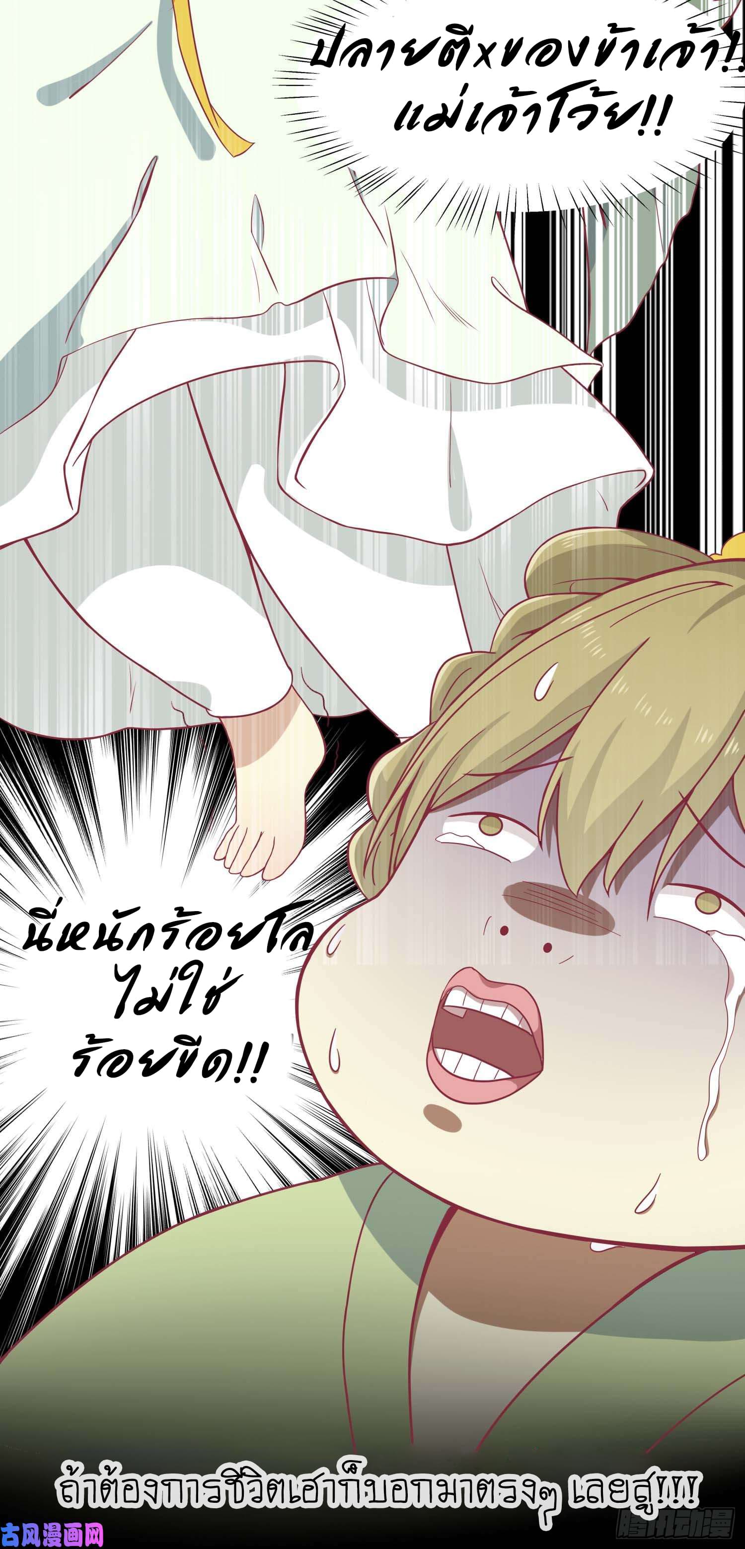 Wang Ye, Nu Jia Jian Ge Fei  ช้าก่อนคุณชาย ข้าจะไดเอทเพื่อท่าน!! 9-สดุดีเทพธิดา