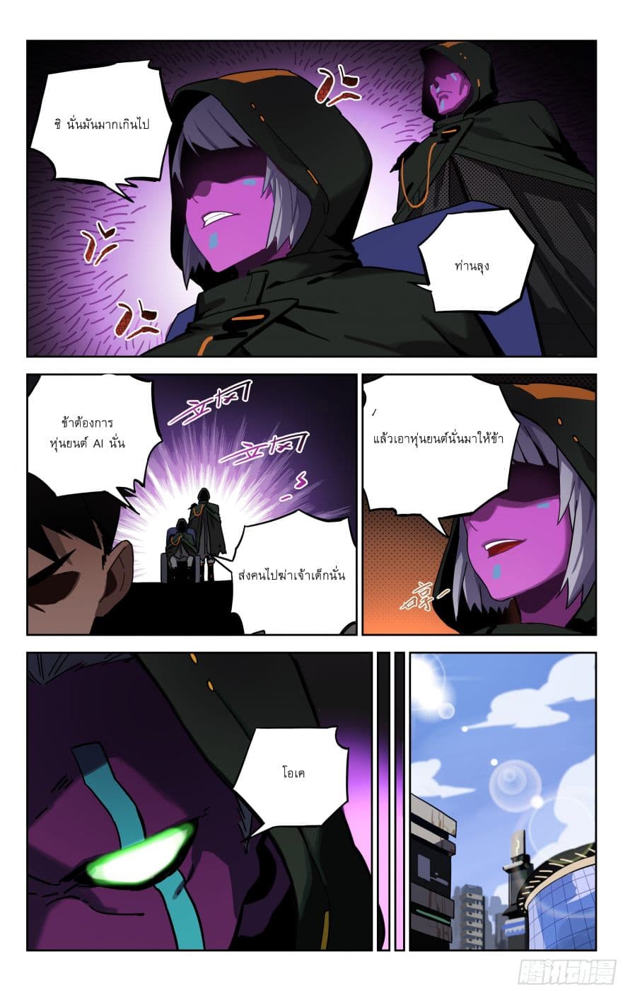 Psionic King ราชันผู้ไร้ขีดจำกัด 2-2
