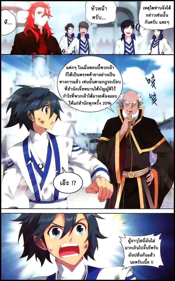 Doupo Cangqiong 135-จิตวิญญาณแห่งนักไตรเวชศาสตร์
