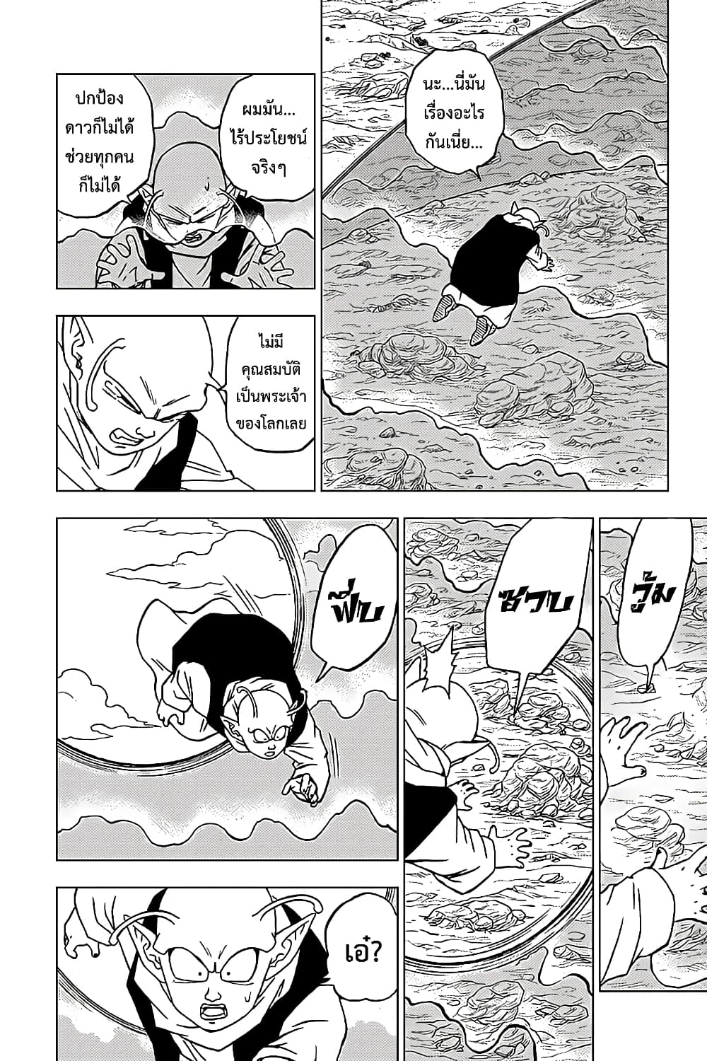Dragon Ball Super 62-เข้าตาจน