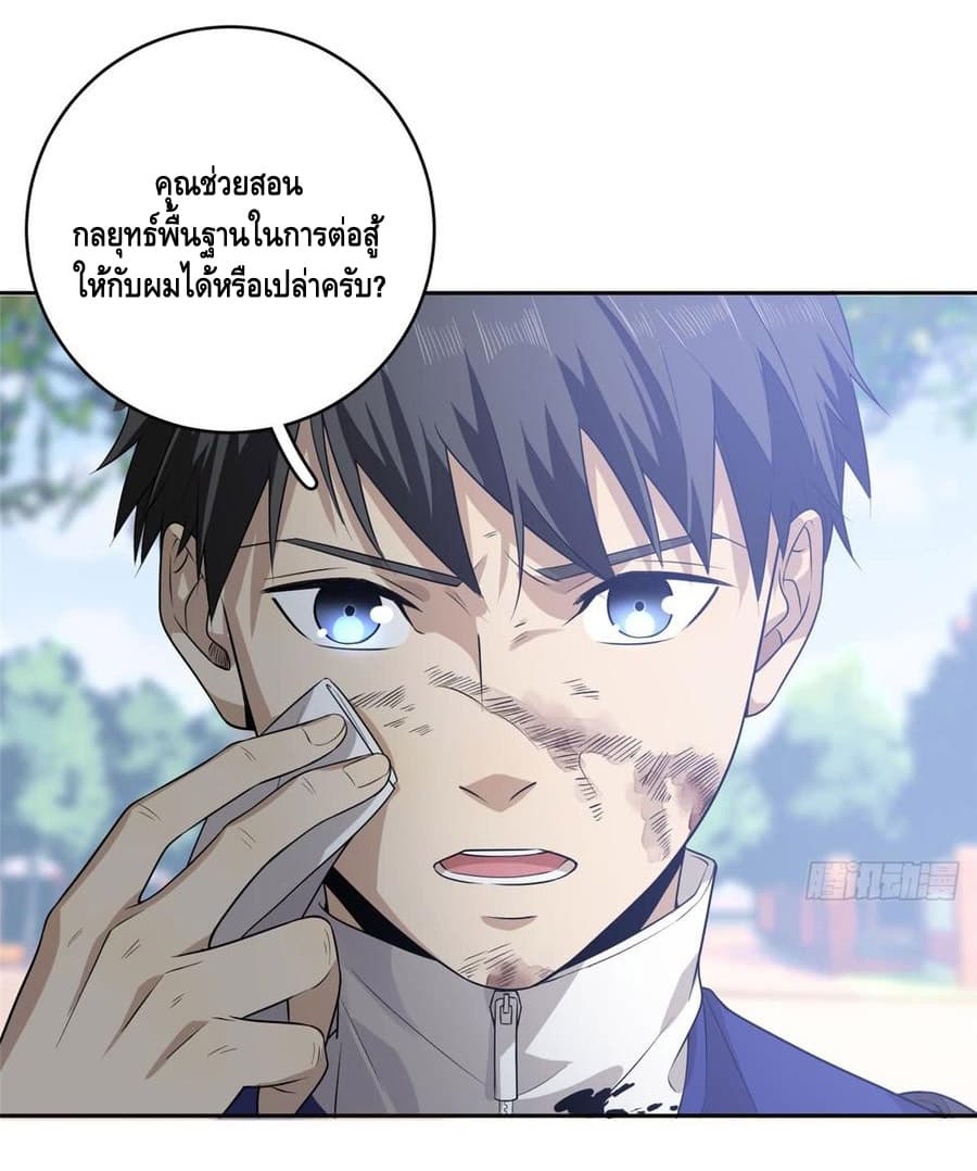 Global Martial Arts ระบบจอมยุทธสุดโกงแห่งโลกคู่ขนาน 19-19