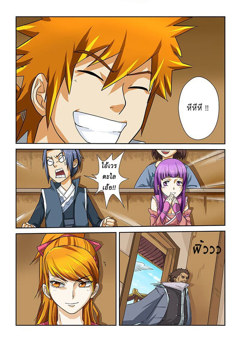 Tales of Demons and Gods 14-ขับไล่ออกจากสำนัก