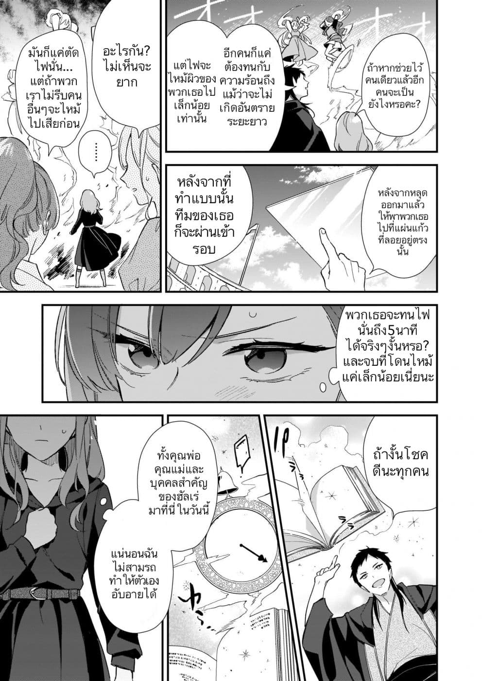 I Want to Be a Receptionist of The Magic World! 3-การประลอง (1)