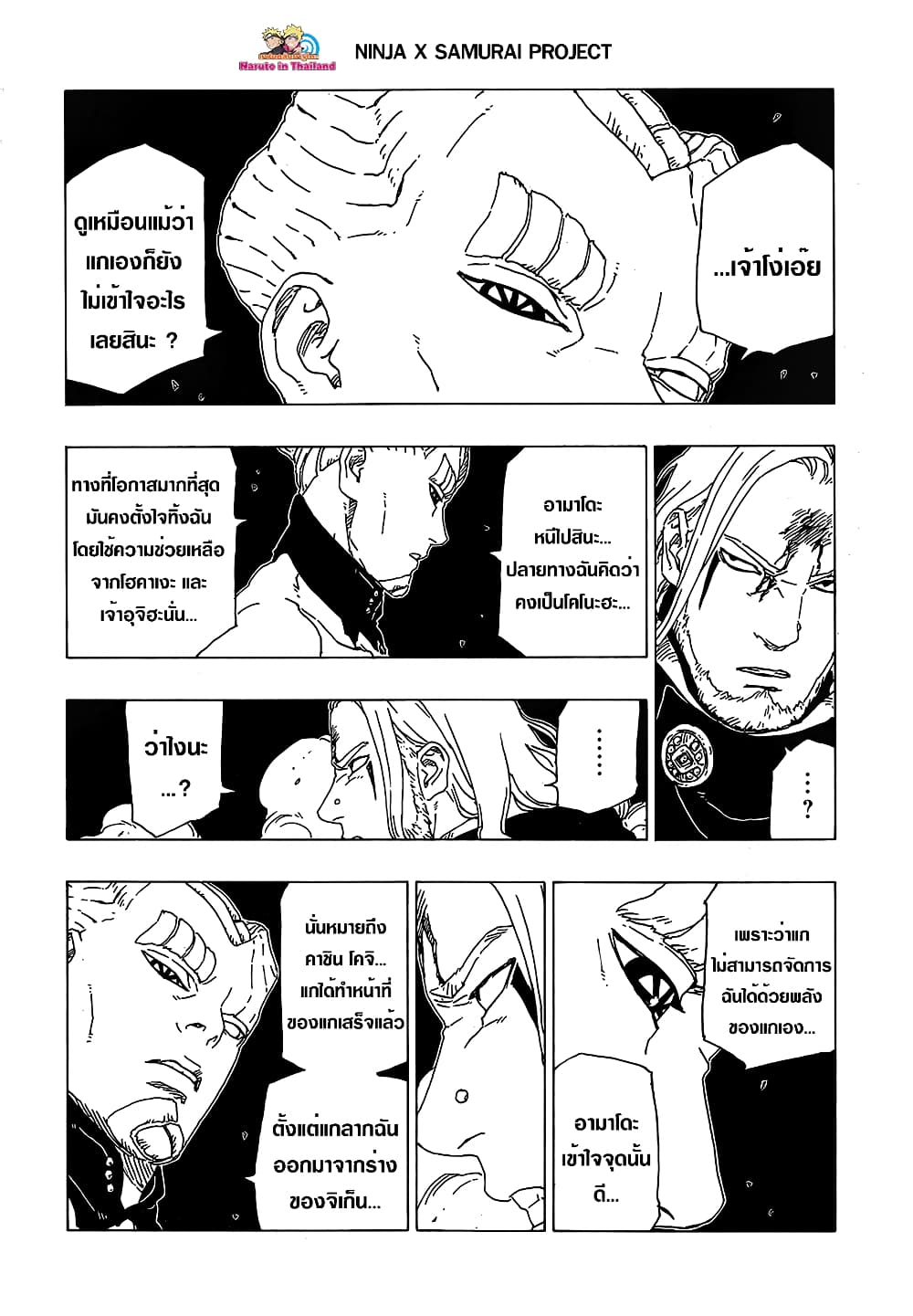 Boruto 48-เวลาอันจำกัด