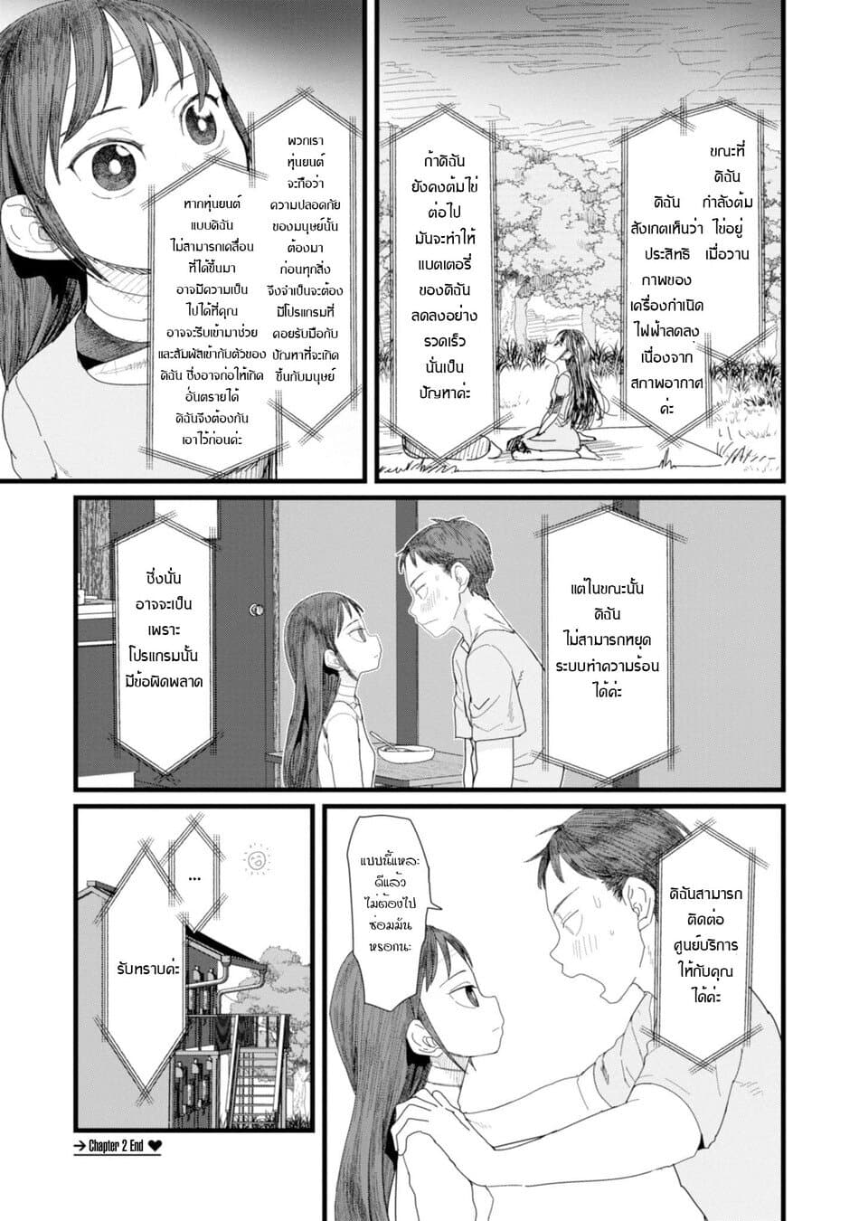 Boku no Tsuma wa Kanjou ga Nai ภรรยาของผมเป็นหุ่นยนต์ครับ 2-2