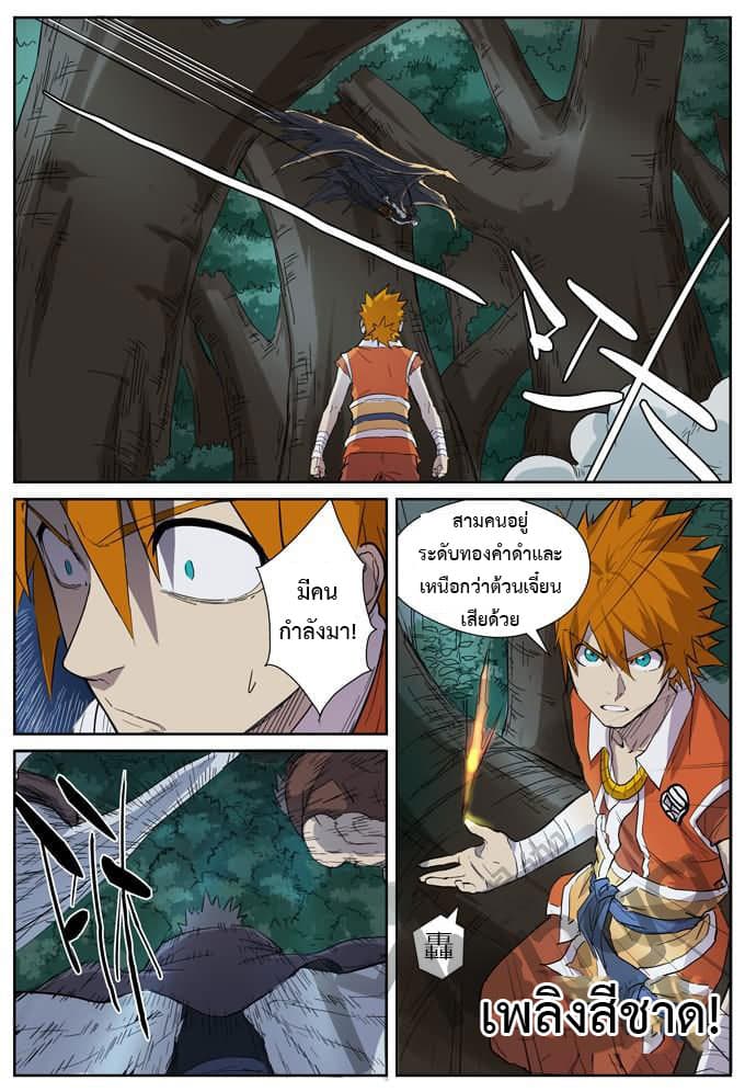 Tales of Demons and Gods 172.5-ต้วนเจี๋ยนปะทะซี่คงหงเยว่ (2)