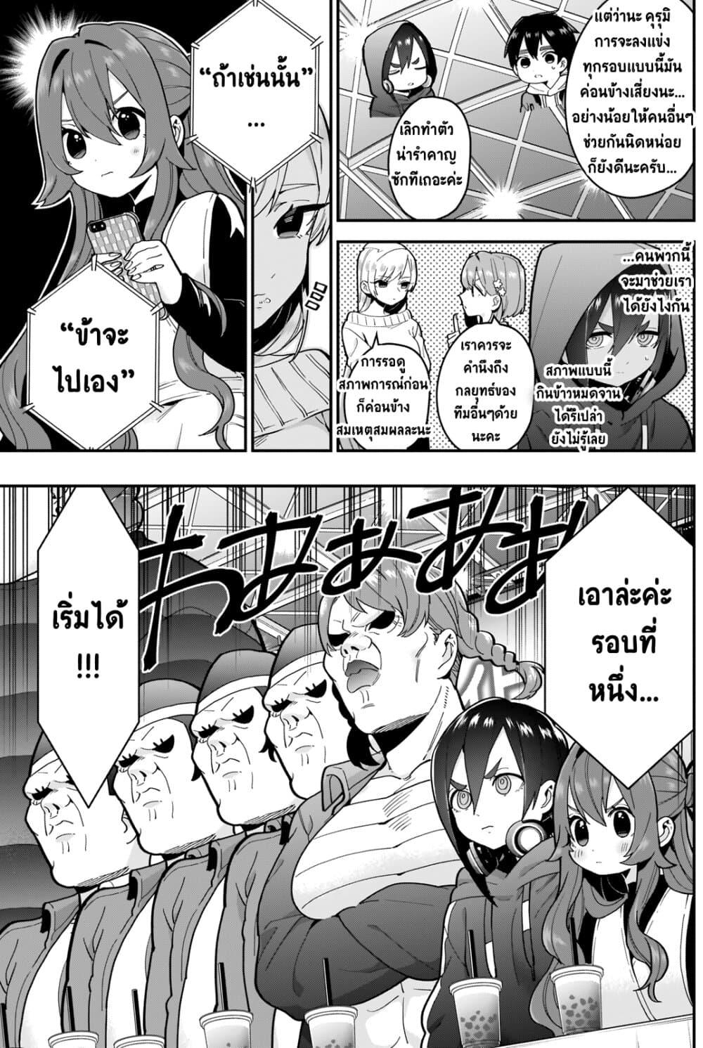 The 100 Girlfriends Who Really, Really, Really, Really, Really Love You 26-การแข่งอันดุเดือด! เทศกาลแข่งกินจุ