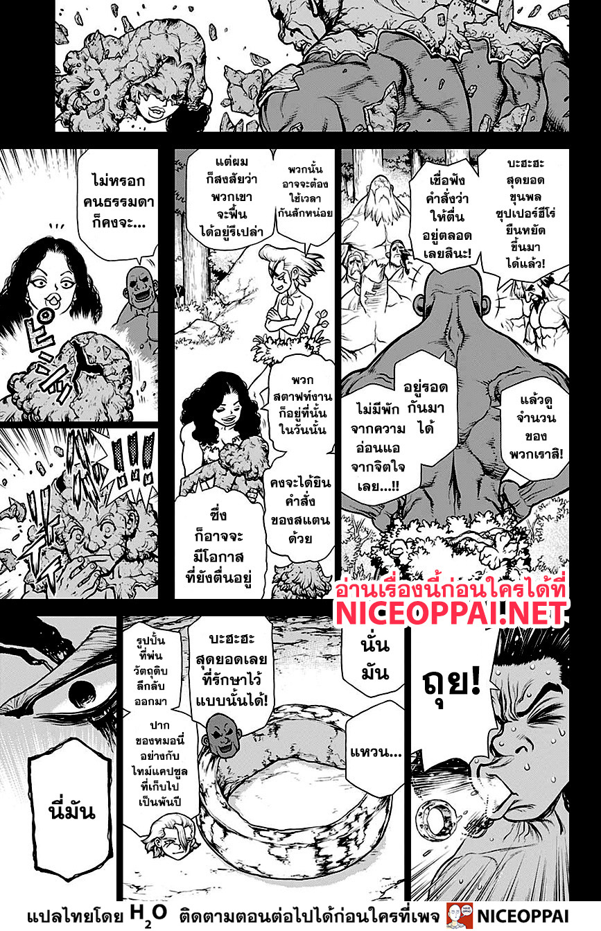 Dr.Stone 158-ใครคือนักวิทยาศาสตร์
