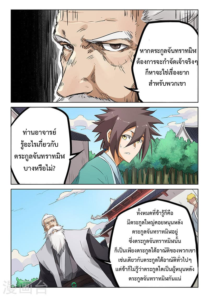 Star Martial God Technique 153-153