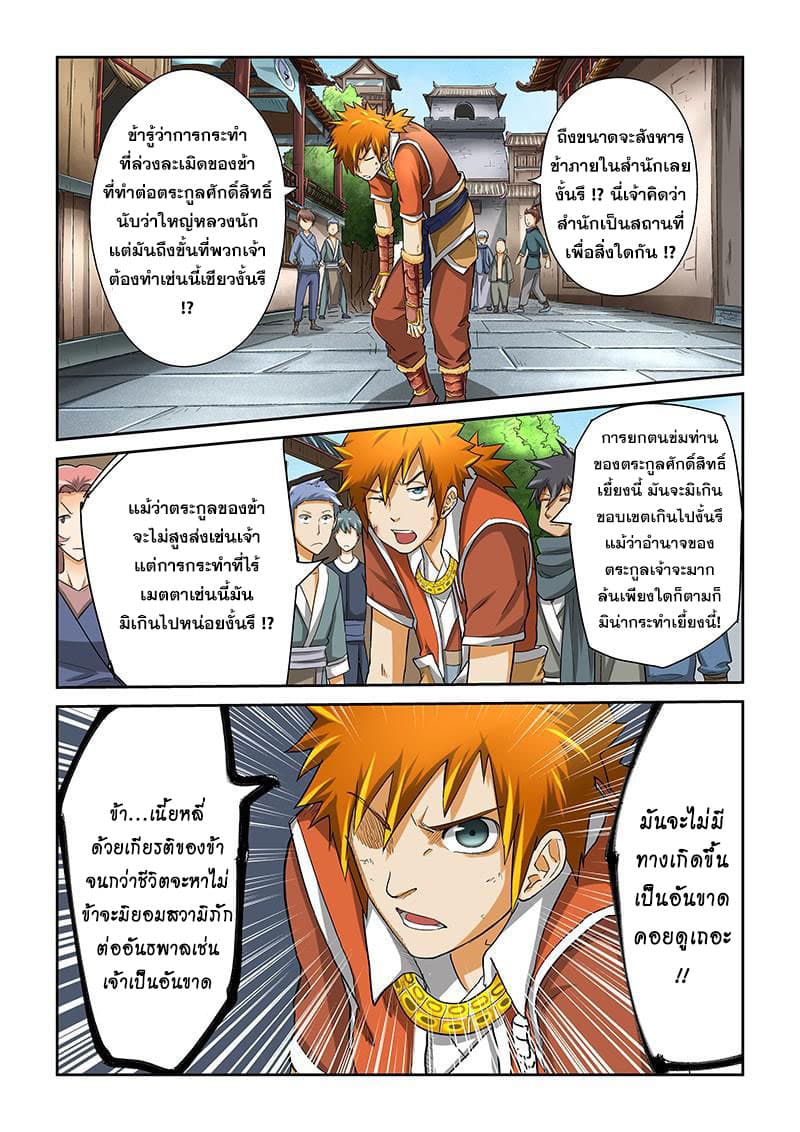 Tales of Demons and Gods 37-ล้างคอรอไว้