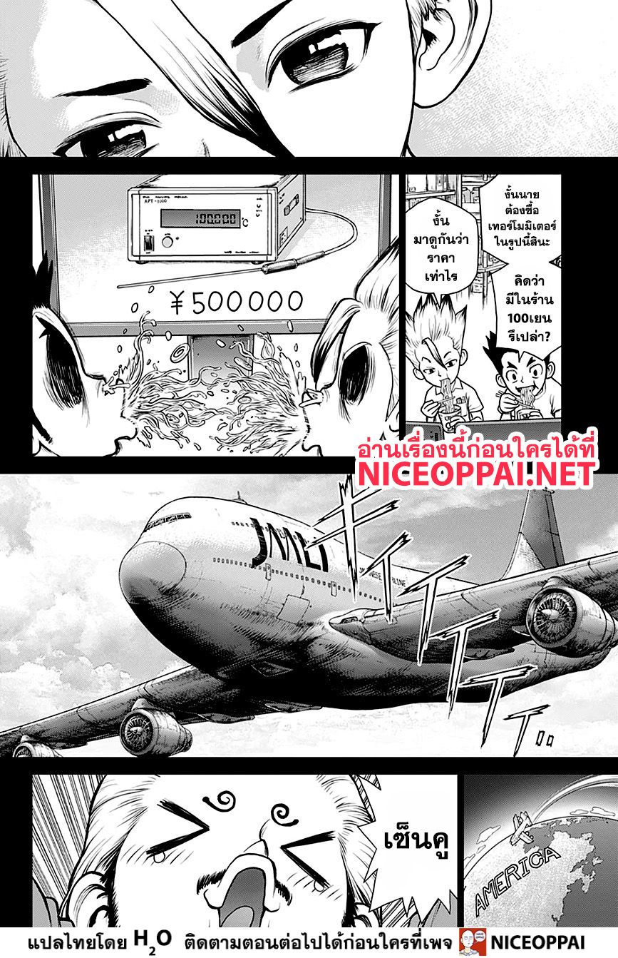 Dr.Stone 156-นักวิทยาศาสตร์สองคน