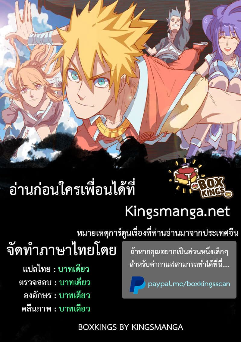 Tales of Demons and Gods 191-ความตายของเยี่ยจง