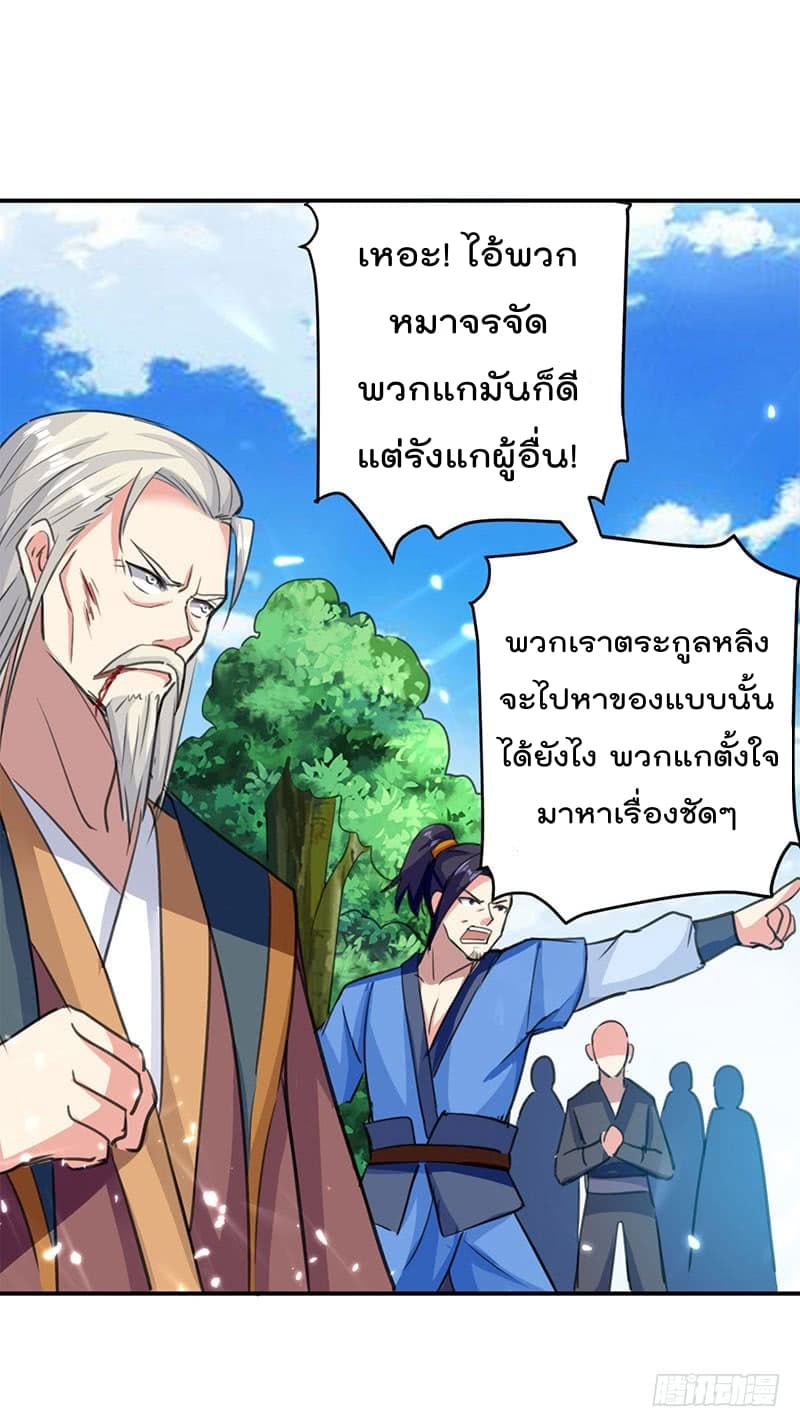 Emperor LingTian จักรพรรดิหลิงเทียน 26-26