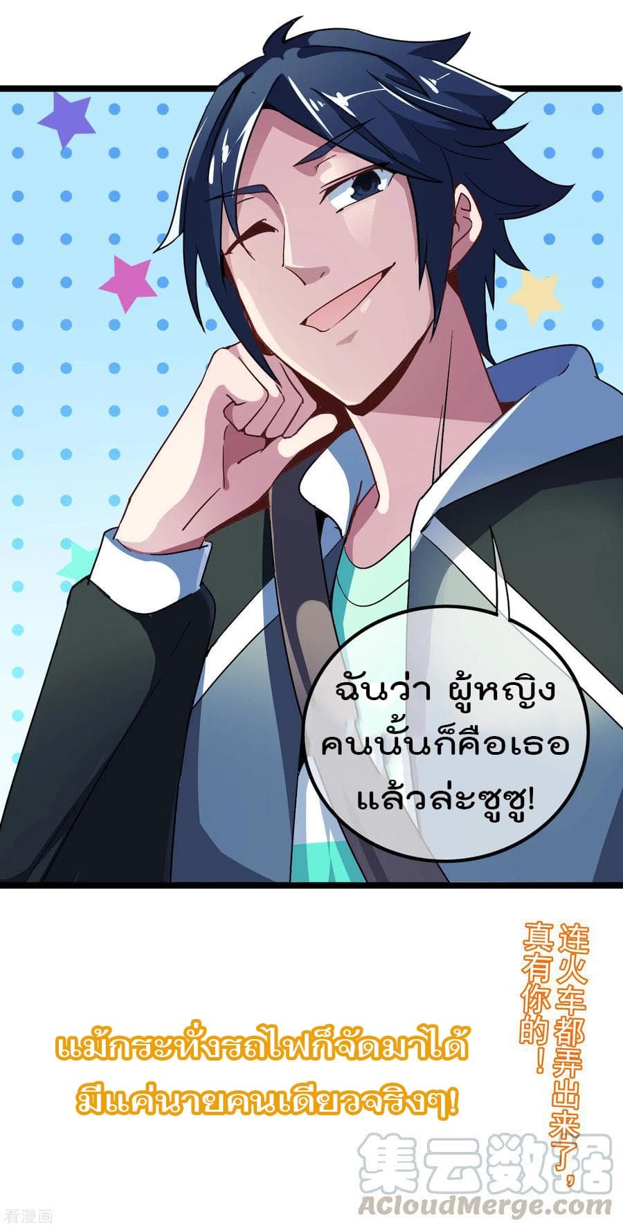 I am The Richest  in The World ข้านี่แหละจะรวยที่สุดในโลก! 37-37